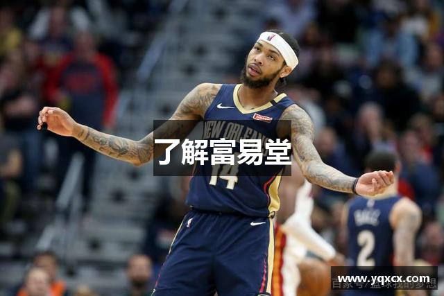 了解富易堂
